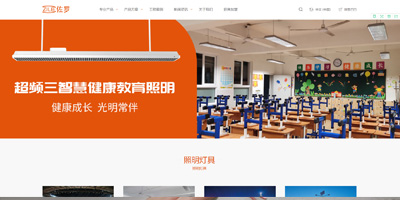 温州网站制作给深圳照明客户制作三合一网站