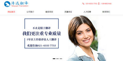 温州网站制作给上海翻译客户制作网站	