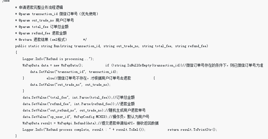 微信支付的退款功能开发