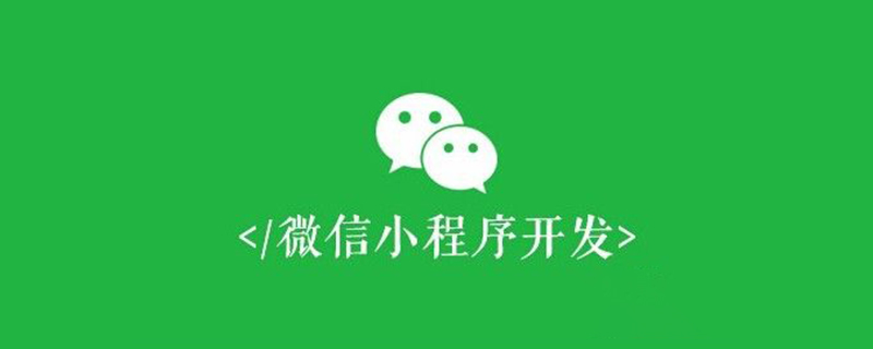 温州市微信小程序如何开发session管理？教程介绍